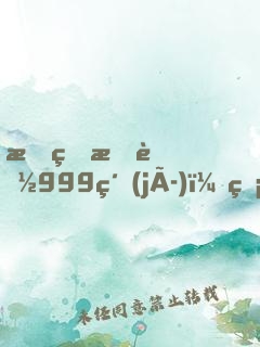 我的技能999級(jí)，無(wú)敵了！
